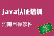 郑州河南目标软件科技 河北新闻网推荐的信息技术咨询品牌