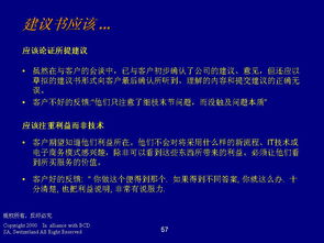 德勤管理咨询 程序、技能与信息化支持
